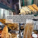 황태가맥 | 전주 한옥마을 가맥집 "전일갑오" 포장 갑오징어+황태구이 맛집 재오픈! <솔직후기>