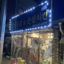 기막힌옛날통닭&순살