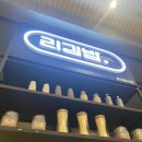 리김밥부산스타필드시티점 | 부산 명지 스타필드 맛집 리김밥 참치김밥 내돈내산 솔직후기