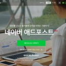 조회수 100 미만인데도 네이버 애드포스트 신청 2번 만에 승인! 신나서 쓰는 쪼랩 후기
