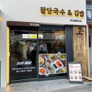 국수랑 김밥이랑 이미지