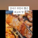 상수김치삼겹살 강서직영점 이미지
