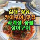 사계절숯불장어구이