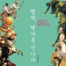 테마로 읽는 역사 이미지