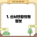 산서연합의원 이미지