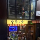 애호박 | 상수역 찌개 맛집 광주의맛에서 인생 애호박찌개 먹은 후기