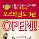 오즈태권도3관 이미지