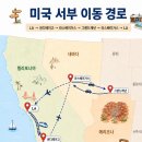홀스파크민박 | [서부] 2025 미국 서부 가족여행 11일 일정 총정리｜대만·샌디에이고·라스베이거스·그랜드캐니언·LA...