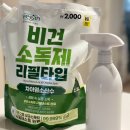 다이소 비건 소독제 후기 차아염소산수 성분이라 더 만족했던 가성비 추천템