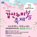 읍민운동장 화장실 | 2026 양평 갈산누리봄축제 완벽 정리 | 주차장·교통·인근 맛집까지