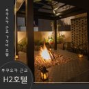 호텔H2 | 후쿠오카 근교 나가사키 숙박은 여기서 위치 가성비 끝판왕 호텔 H2 추천