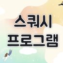 남선공원종합체육관 스쿼시장 이미지