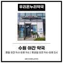 권선우리약국 이미지