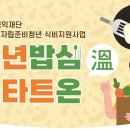 든든한 한끼,밥심