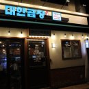군자대한곱창아산신용화점