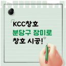 하나어린이집 | 경기도 성남시 분당구 하나어린이집 kcc창호 시공한 후기!