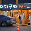 이디글라포차 이미지