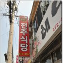 독천낙지명가 이미지