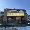 황태명가 | 평창 봉평 맛집 황태명가 황태구이 솔직 후기