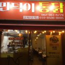 만덕이통닭 이미지