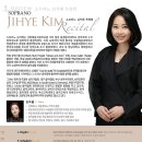 김지혜 소프라노 김지혜 독창회 이미지