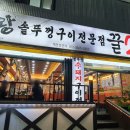 왕솥뚜껑구이전문꿀2