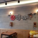 신불떡볶이송현점