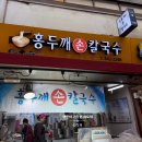 역곡로20번길 | 부천 역곡상상시장 홍두깨손칼국수 아이랑 함께 먹은 가성비 맛집 후기