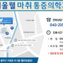 서울웰마취통증의학과의원 이미지