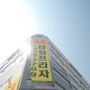 다산지금로16번길 이미지