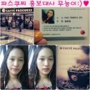 파스쿠찌 군산수송점 이미지