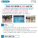 2024년도 제3기 플로어볼 3급 지도자 강습회 개최 알림[2월 3일(토), 전주솔내고] 이미지