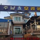 주남오리궁 이미지