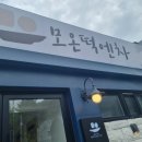 모온떡엔차