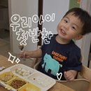 우리 아이 첫밥상 | 유아반찬 정기배송 서비스 '우리아이첫반찬'로 맡겨 본 아이 밥상 후기