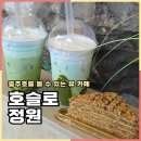 월악로 | 충주 카페 충주호를 볼 수 있는 호슬로 정원 시그니처 음료 후기