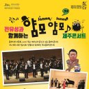전유성과 함께하는 클래식 얌모 얌모 네이버블로그