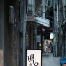 명동역 맛집 &#39;백옥&#39; 돼지곰탕 냉제육 배추만두 솔직후기 을지로 한식