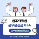 지에스25이천시의료원점 | 원주의료원 공무원채용신체검사 후기 (검사항목, 준비물서류, 공복, 물, 총 소요시간, 검사결과 발급기간)