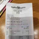 배스킨라빈스대전관저더샵