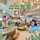 함열동지산공원 화장실 | 대구 키즈카페 4살아이랑 가보니 딱 좋았던 베이비카페 슈슈봉봉디노