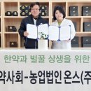 농업회사법인 온스 주식회사 이미지