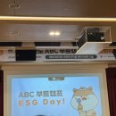 대전맹학교 | [10일차] ABC 부트캠프 ESG 특강