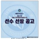 [ROAD TO PRO] 2022시즌 독립구단 TNT 핏투게더FC 1차 입단 테스트 공고 이미지