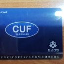 청운휘트니스클럽 이미지