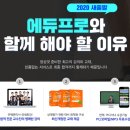 에듀프로 이미지