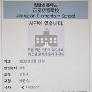 정안초등학교 이미지