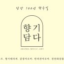 더아트트리향기담다 이미지