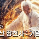 장천사