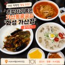 가산 직장인 점심 추천! 혼밥하기 좋은 가산동중국집 '화성 가산점' 솔직 후기